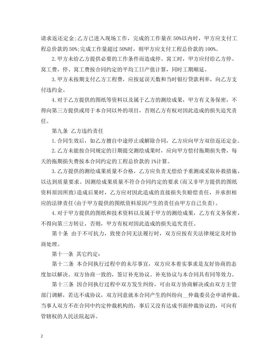 工程测量合同范本 _第2页