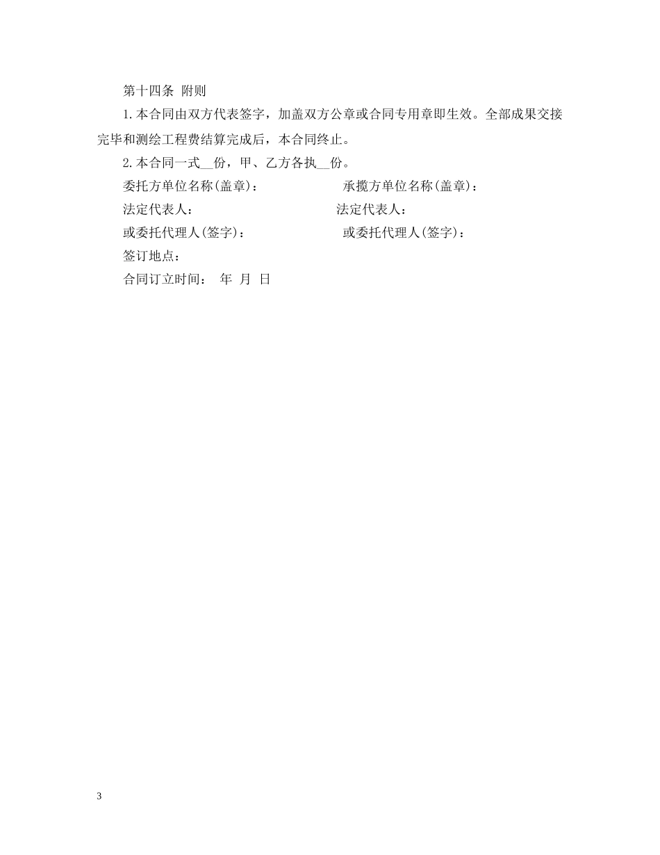 工程测量合同范本 _第3页