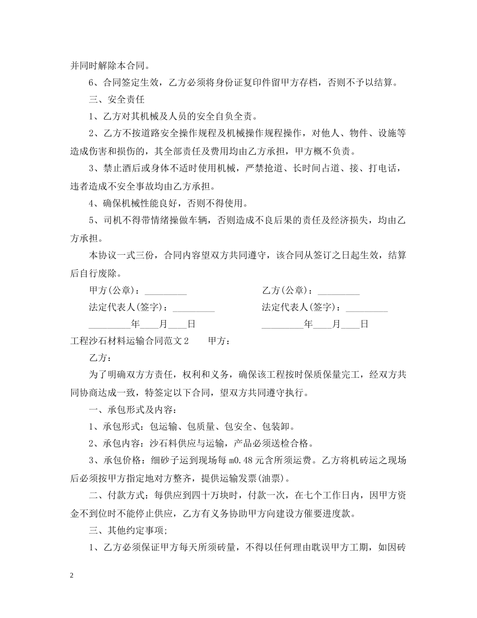 工程沙石材料运输合同范本2 _第2页
