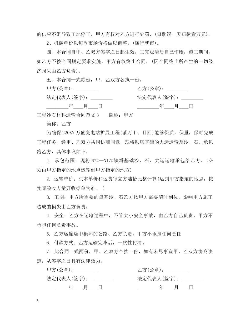 工程沙石材料运输合同范本2 _第3页