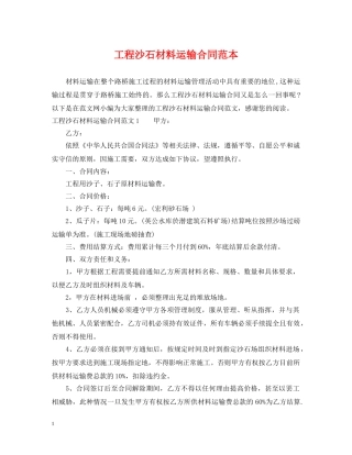 工程沙石材料运输合同范本2 