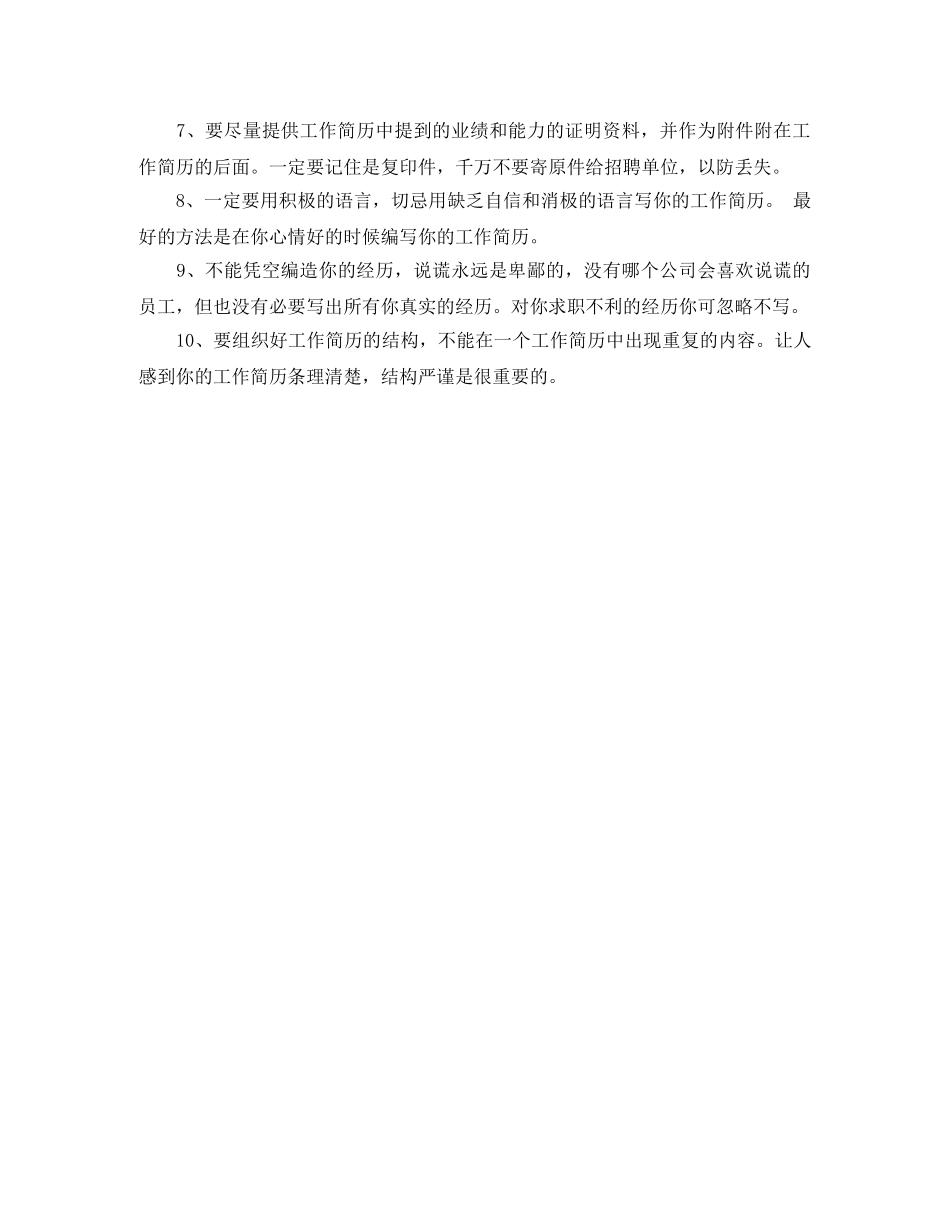 工程测量员工作简历模板 _第3页