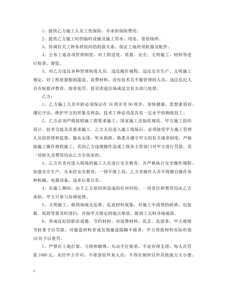 工程泥工分包合同范本 _第3页