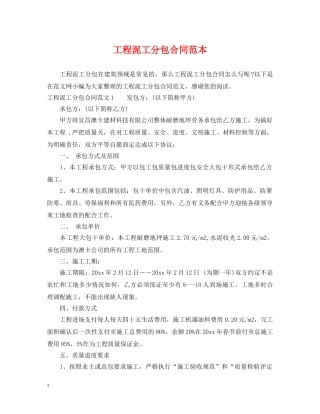 工程泥工分包合同范本 
