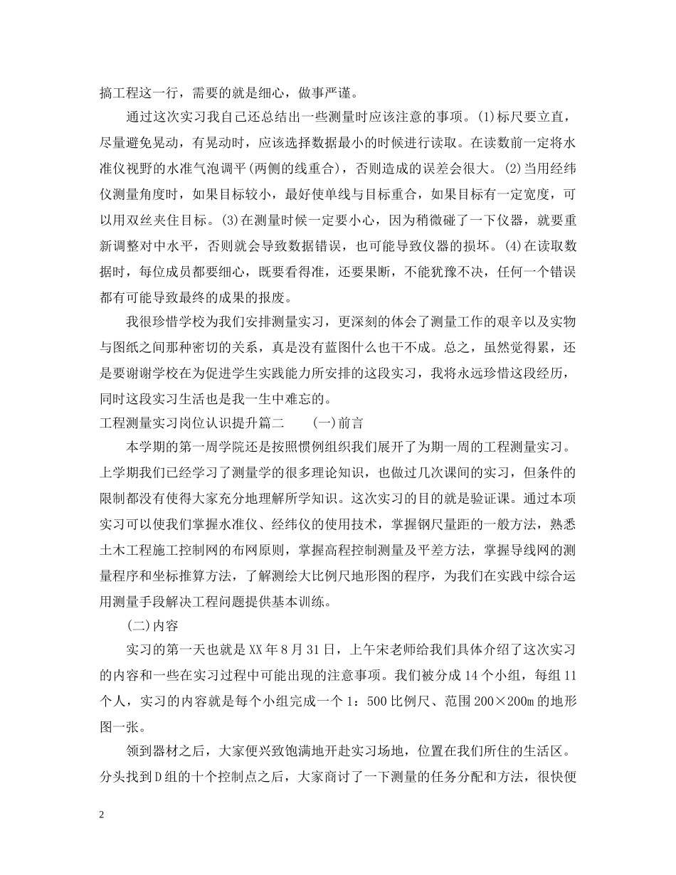 工程测量实习岗位认识提升 _第2页