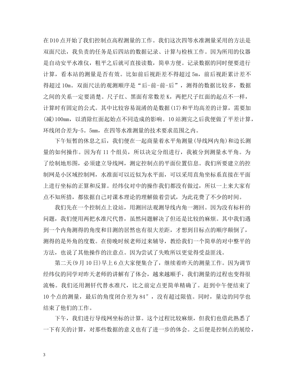 工程测量实习岗位认识提升 _第3页