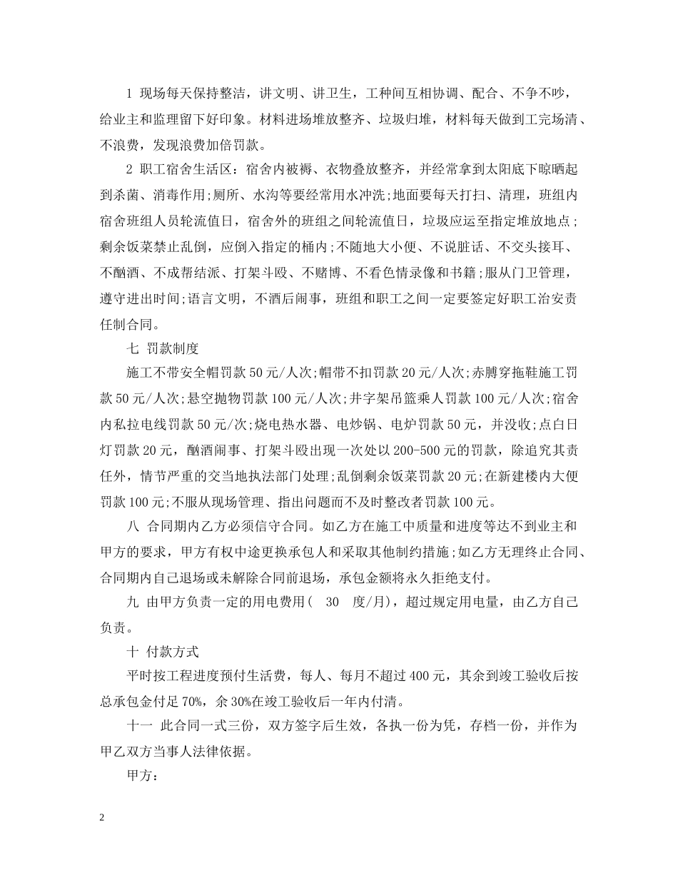 工程水电承包合同范本3篇 _第2页