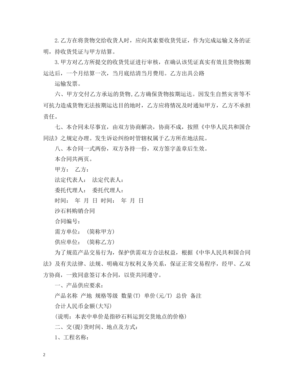 工程沙石材料运输合同范本 _第2页