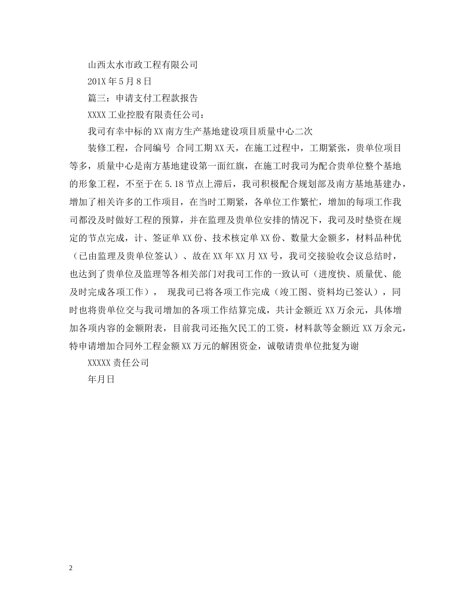 工程款申请报告范文 _第2页