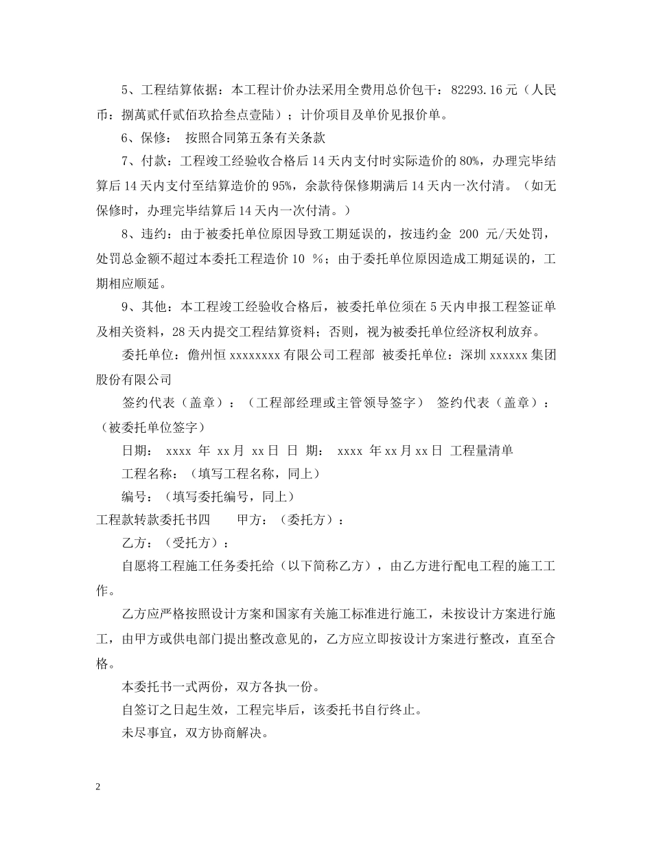 工程款转款委托书 _第2页