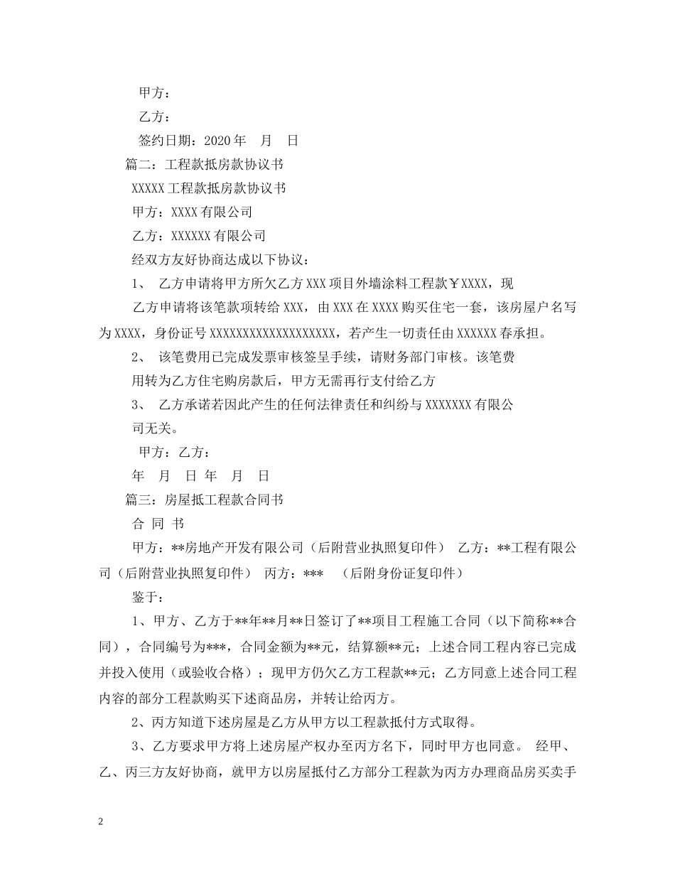 工程款抵房款合同范本 _第2页