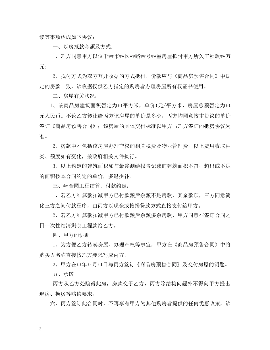工程款抵房款合同范本 _第3页