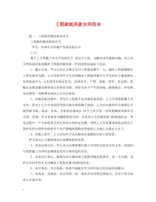 工程款抵房款合同范本 