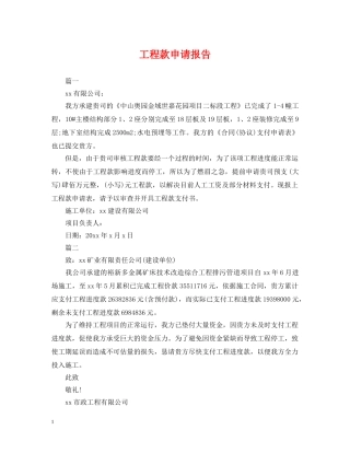 工程款申请报告2 
