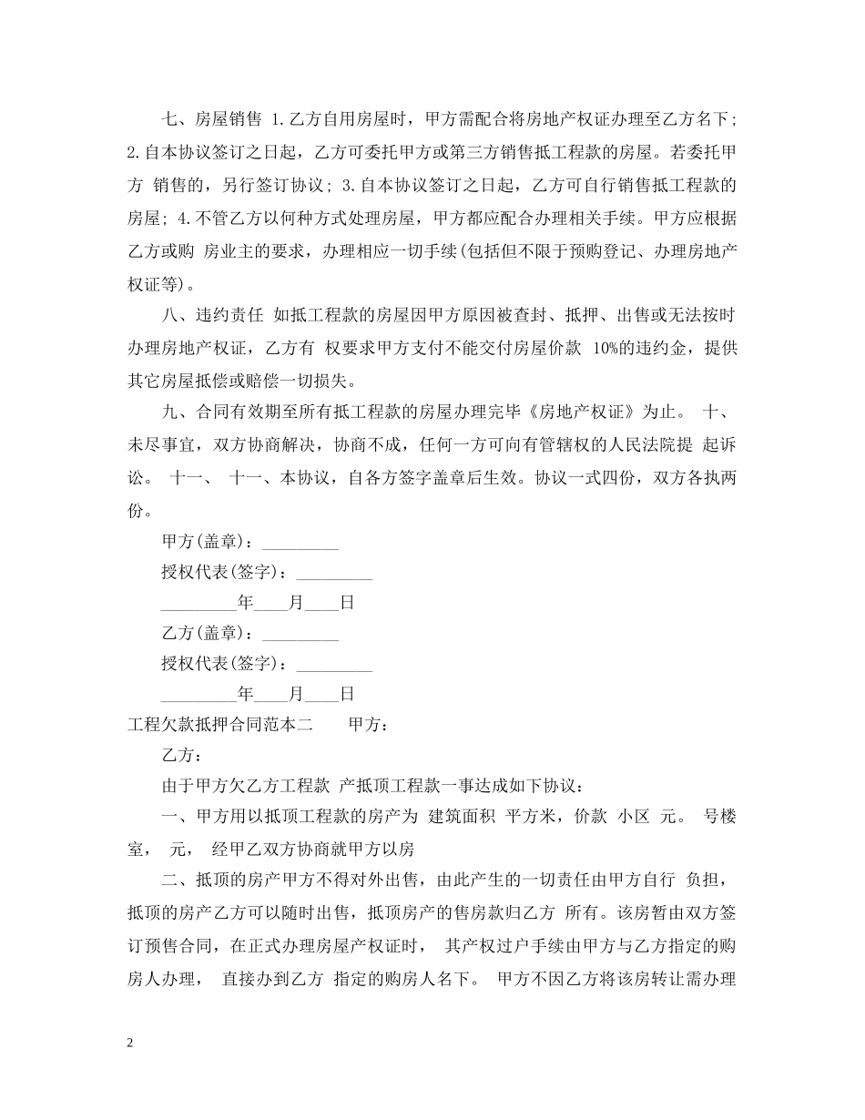 工程欠款抵押合同范本3篇 _第2页