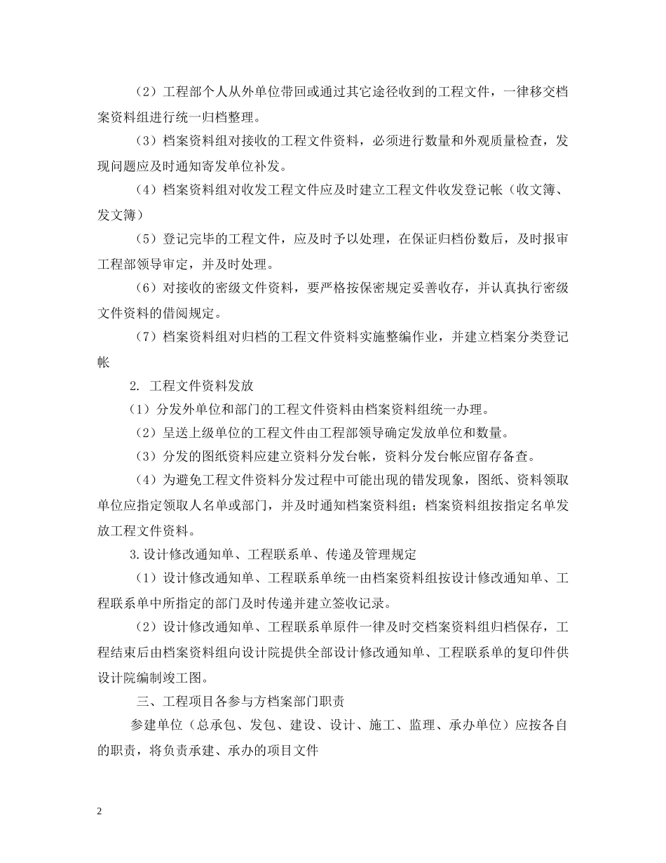工程档案管理制度 _第2页