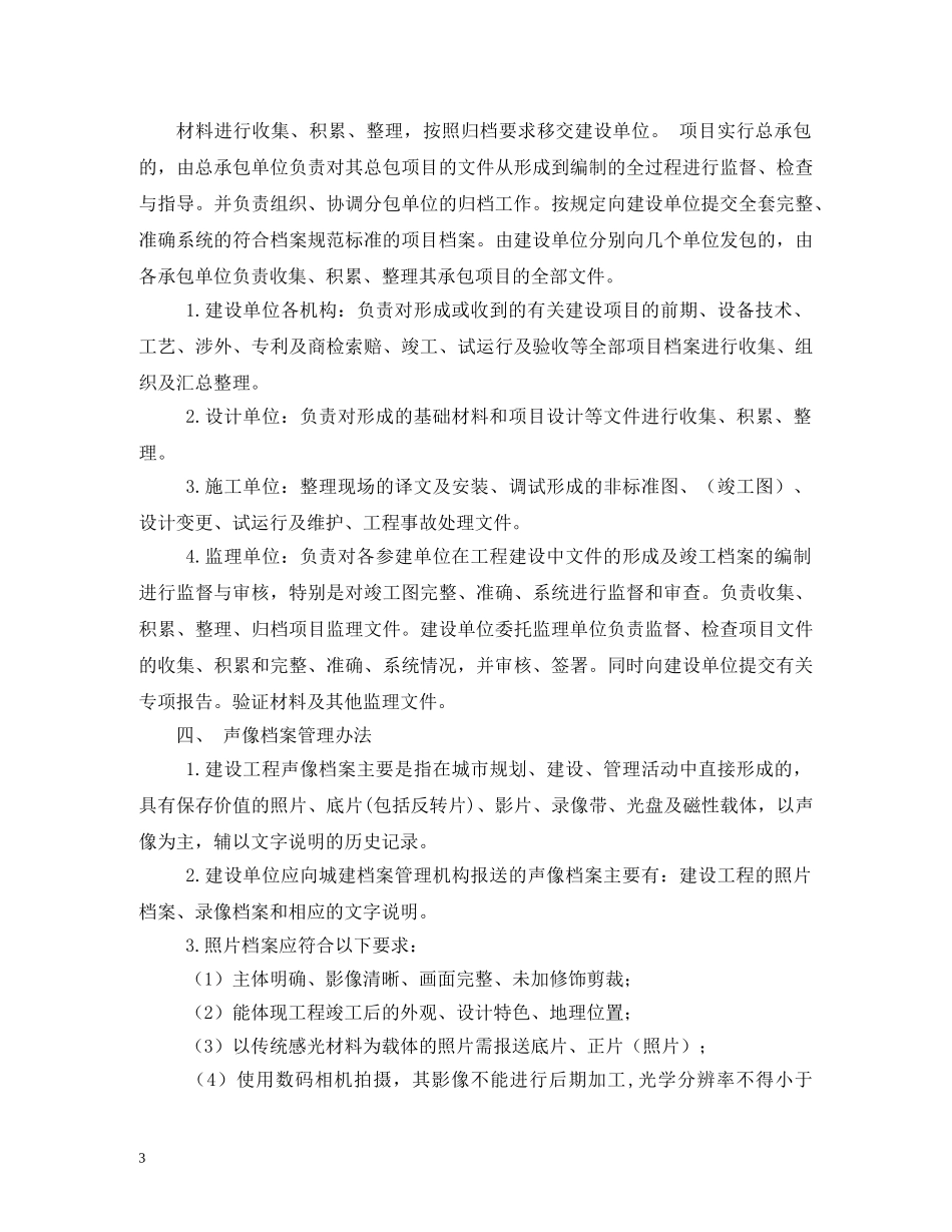 工程档案管理制度 _第3页