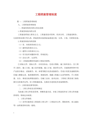 工程档案管理制度 
