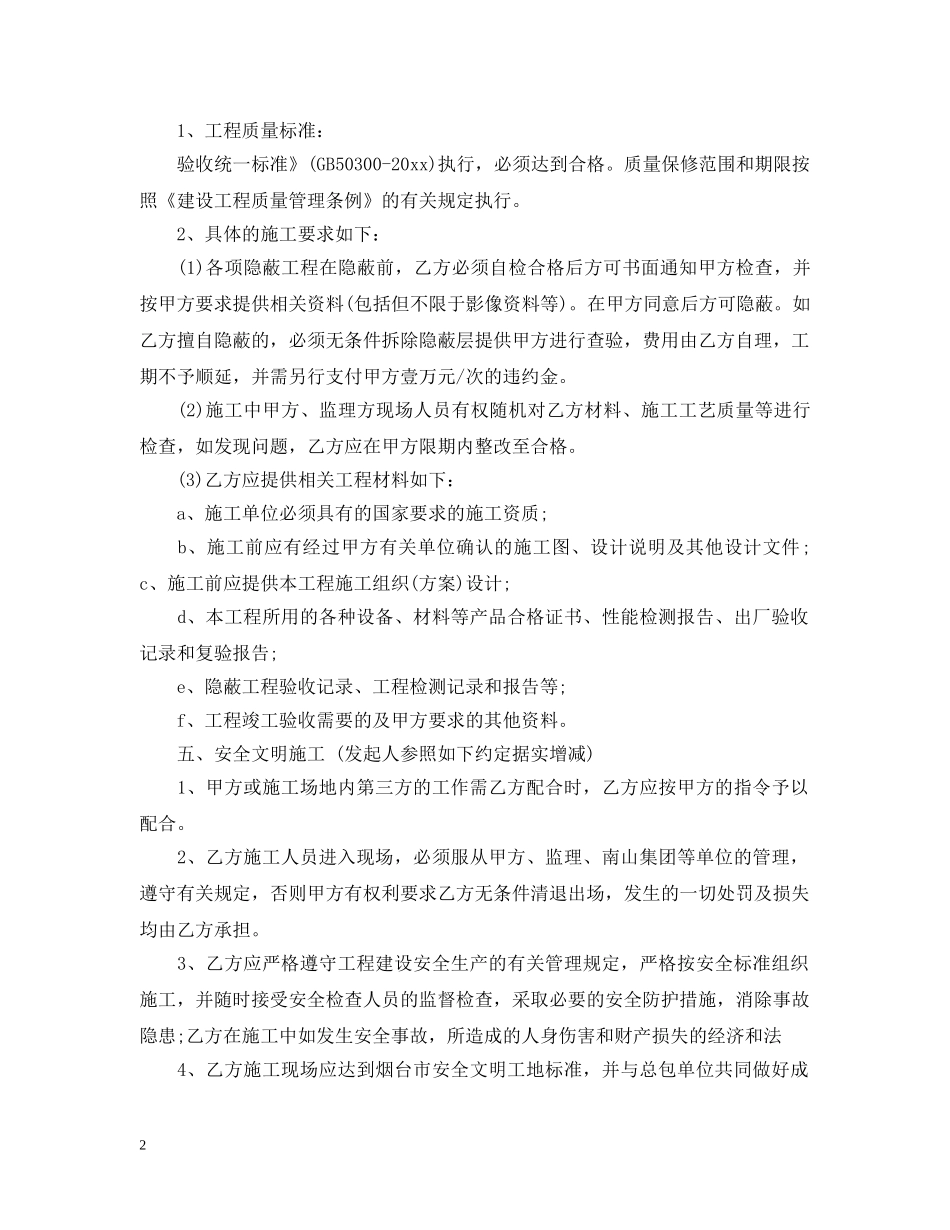 工程框架合同范本2 _第2页