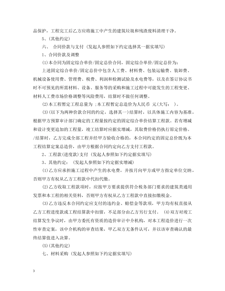 工程框架合同范本2 _第3页