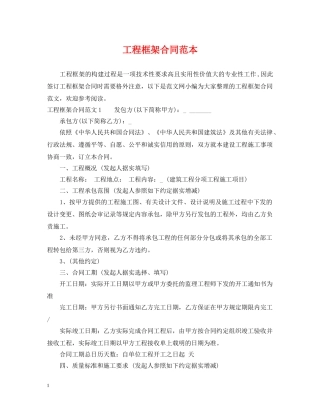 工程框架合同范本2 