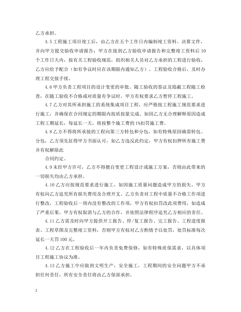 工程框架合同范本 _第2页
