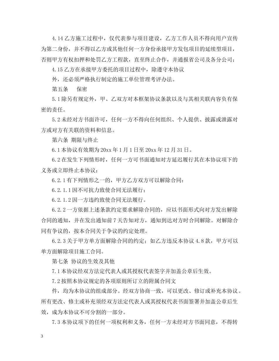 工程框架合同范本 _第3页