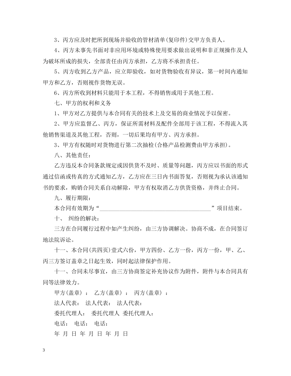 工程材料采购合同范本3篇 _第3页