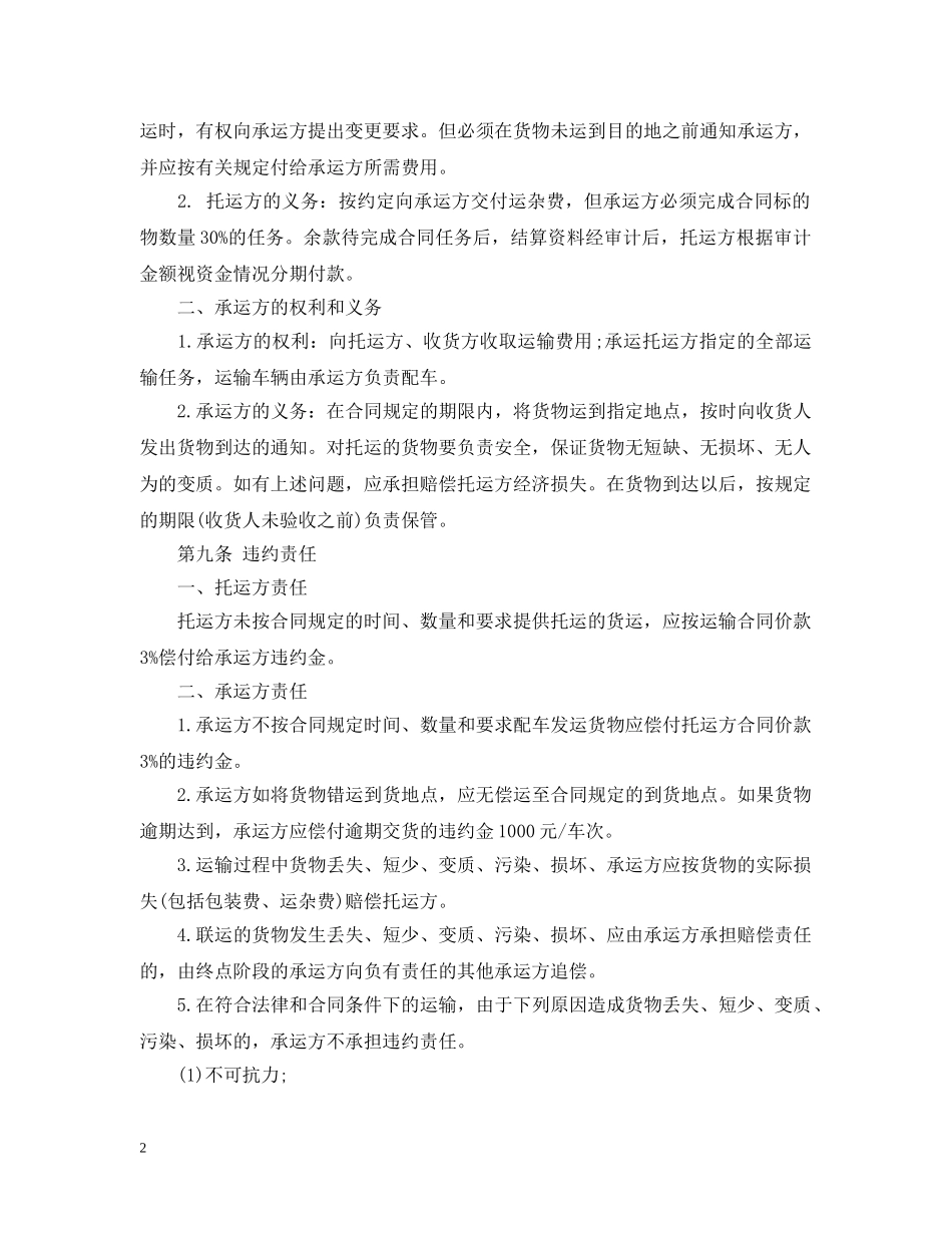 工程材料运输合同范本 _第2页