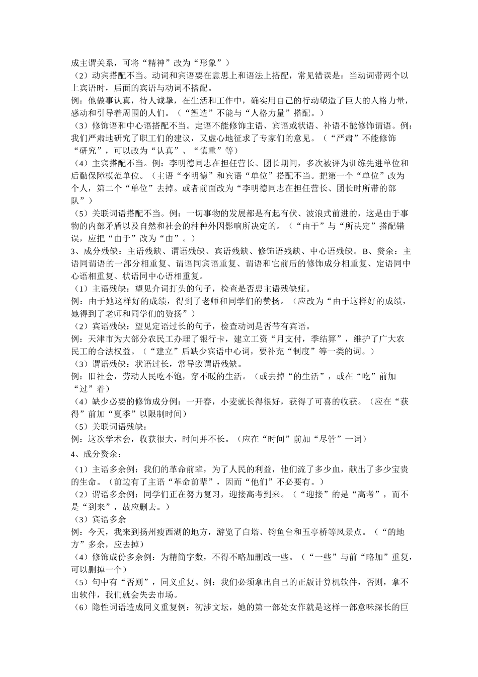 高中病句的知识归纳_第2页