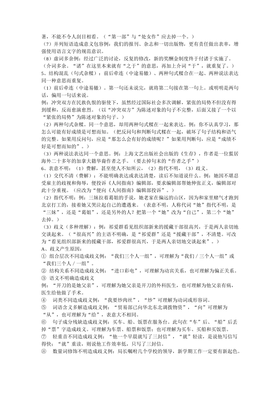 高中病句的知识归纳_第3页