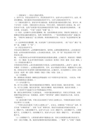 高中病句的知识归纳