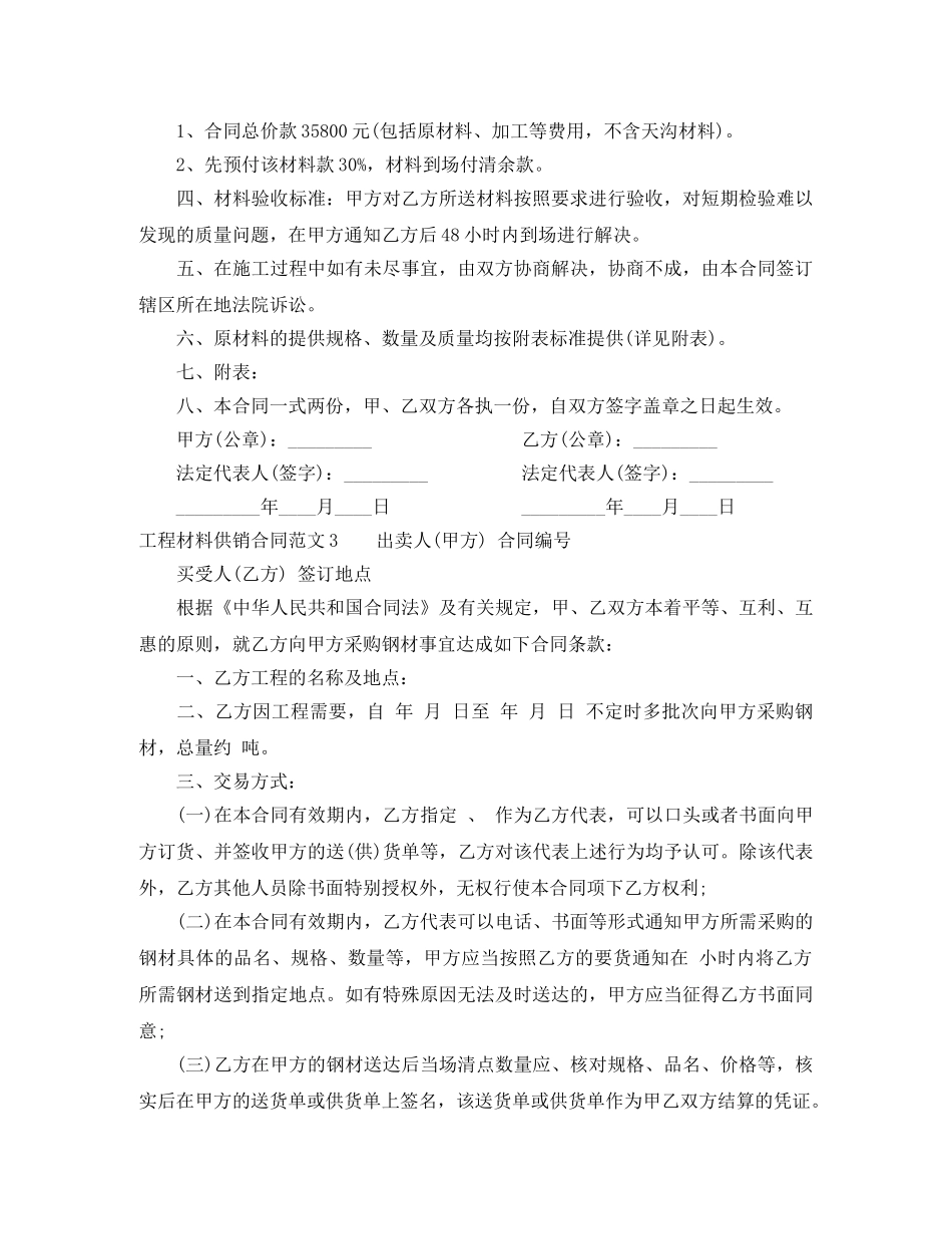 工程材料供销合同模板 _第2页