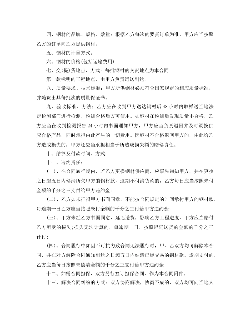 工程材料供销合同模板 _第3页