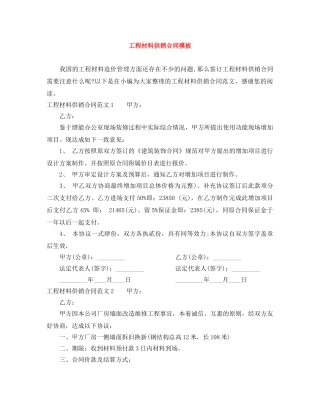 工程材料供销合同模板 