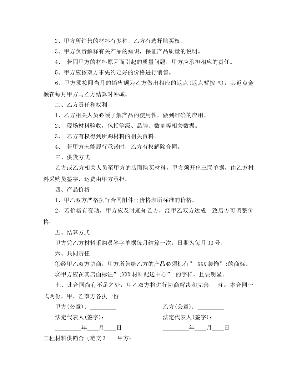 工程材料供销合同范本 _第2页