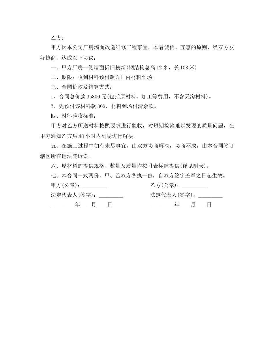 工程材料供销合同范本 _第3页