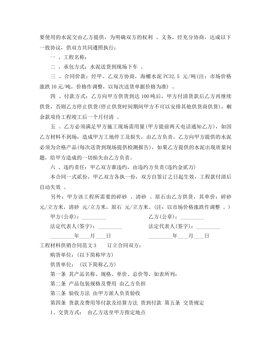 工程材料供销合同 _第2页