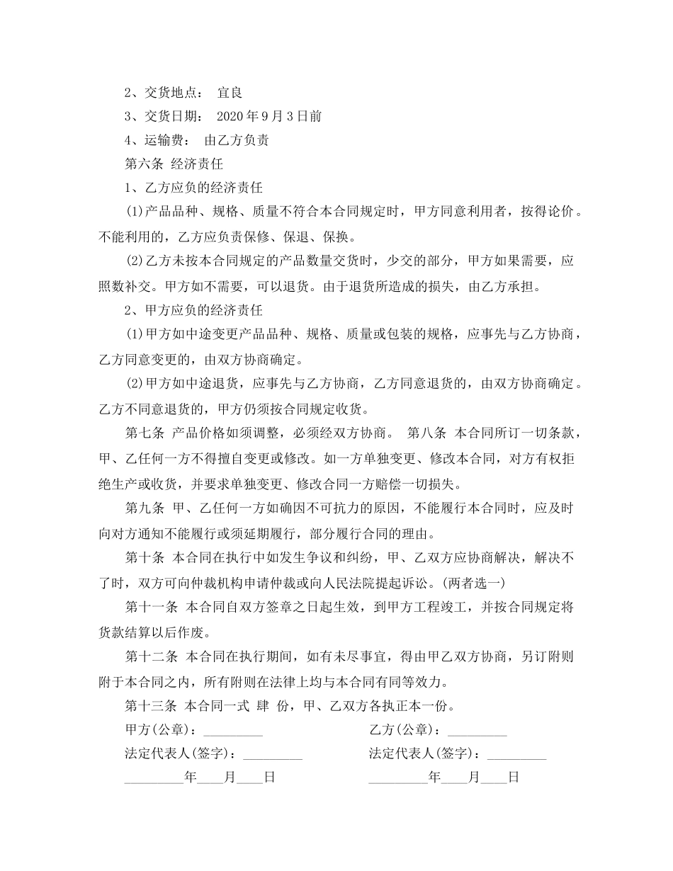 工程材料供销合同 _第3页