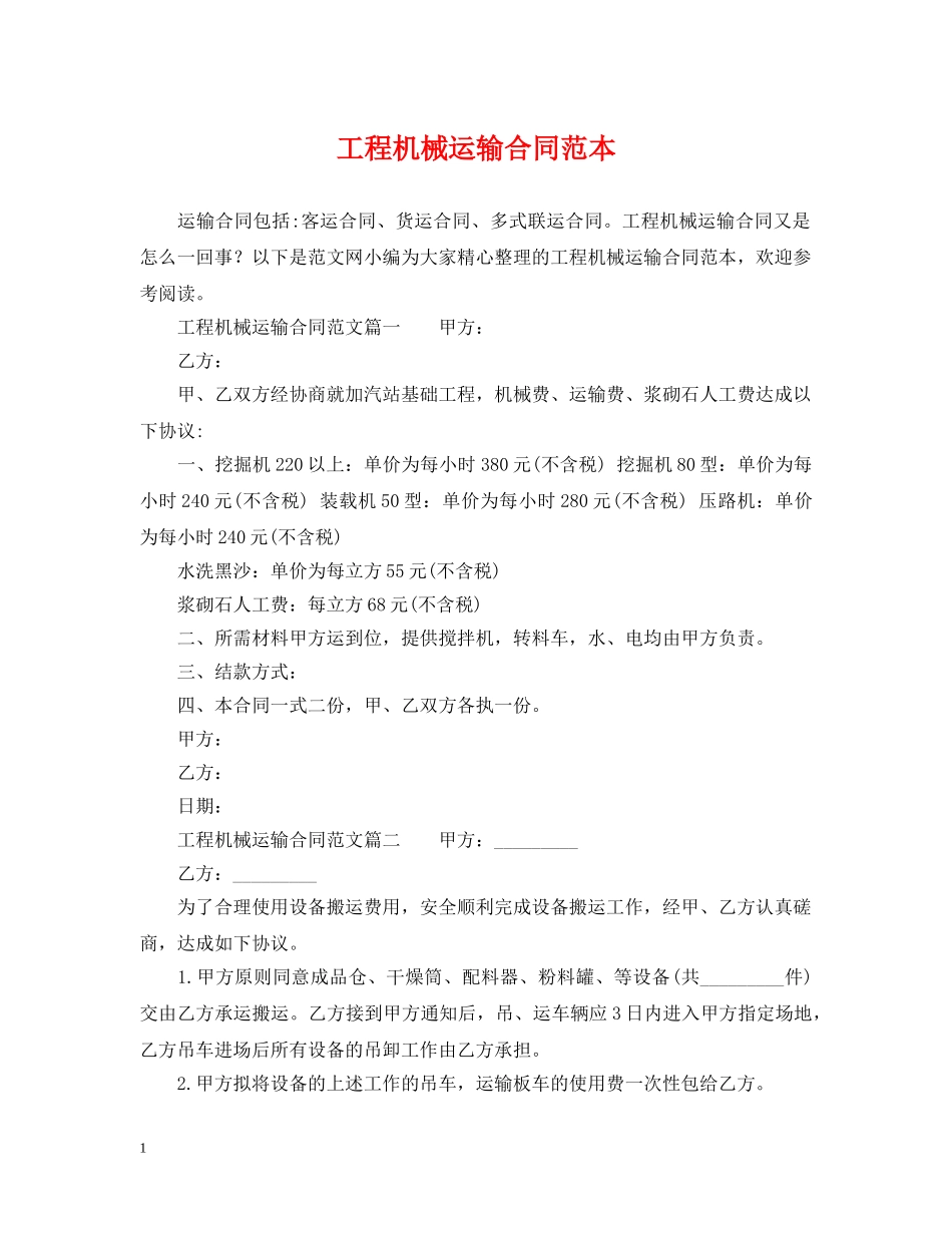 工程机械运输合同范本 _第1页