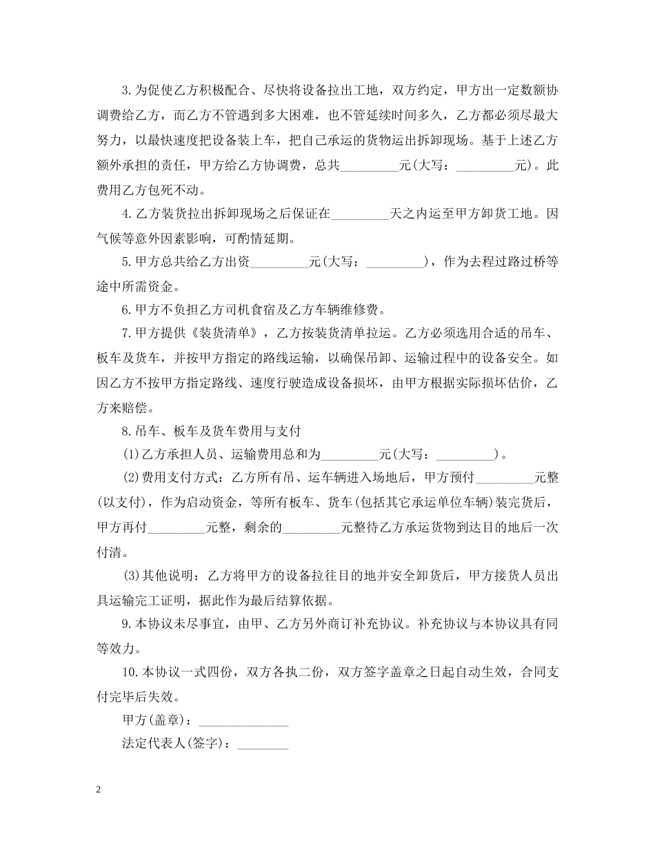 工程机械运输合同范本 _第2页