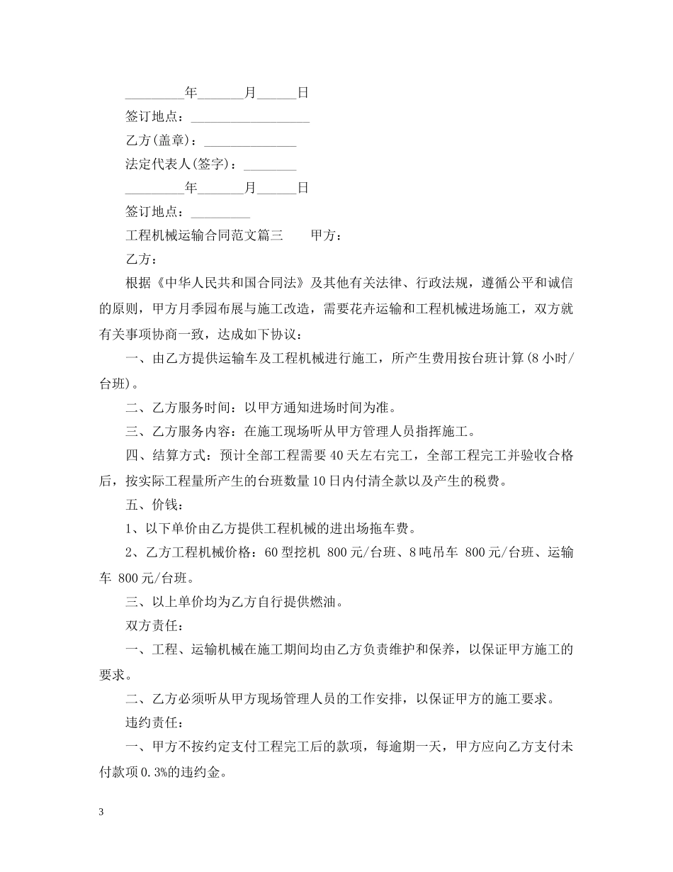 工程机械运输合同范本 _第3页