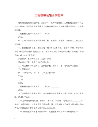 工程机械运输合同范本 