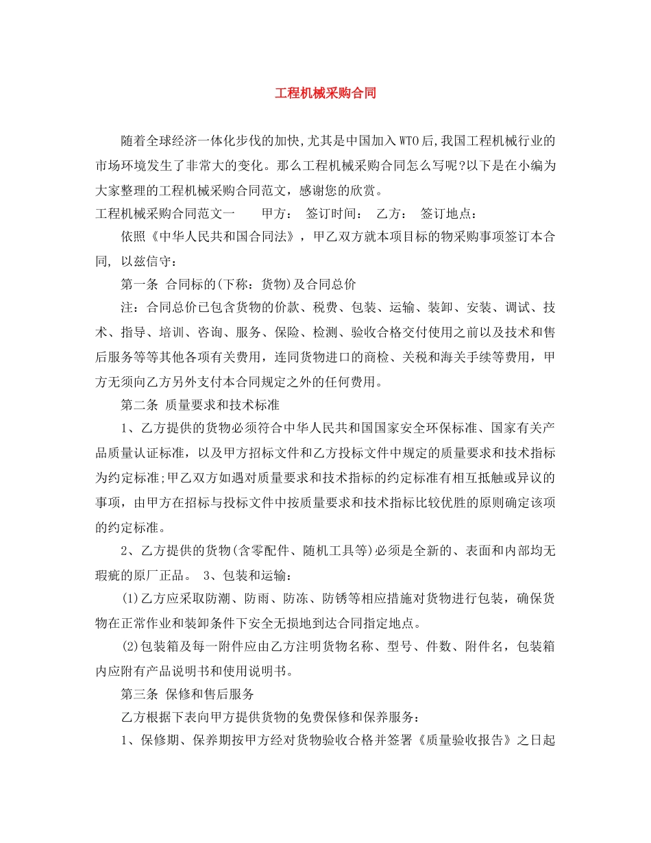 工程机械采购合同 _第1页