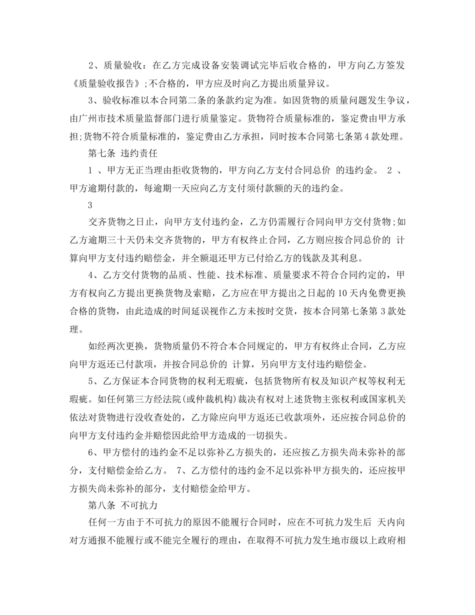 工程机械采购合同 _第3页