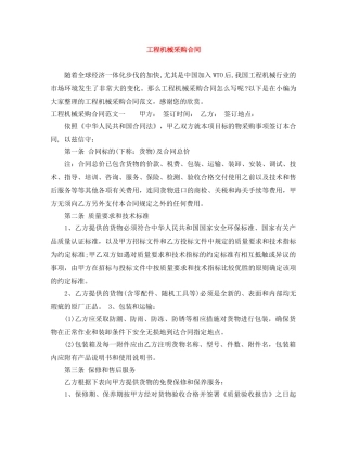 工程机械采购合同 