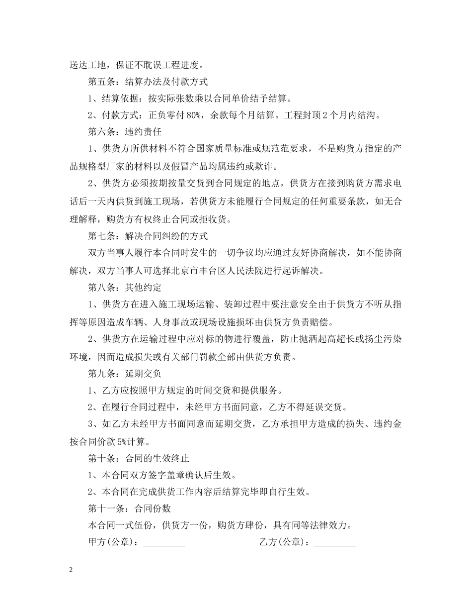 工程材料供货合同 _第2页