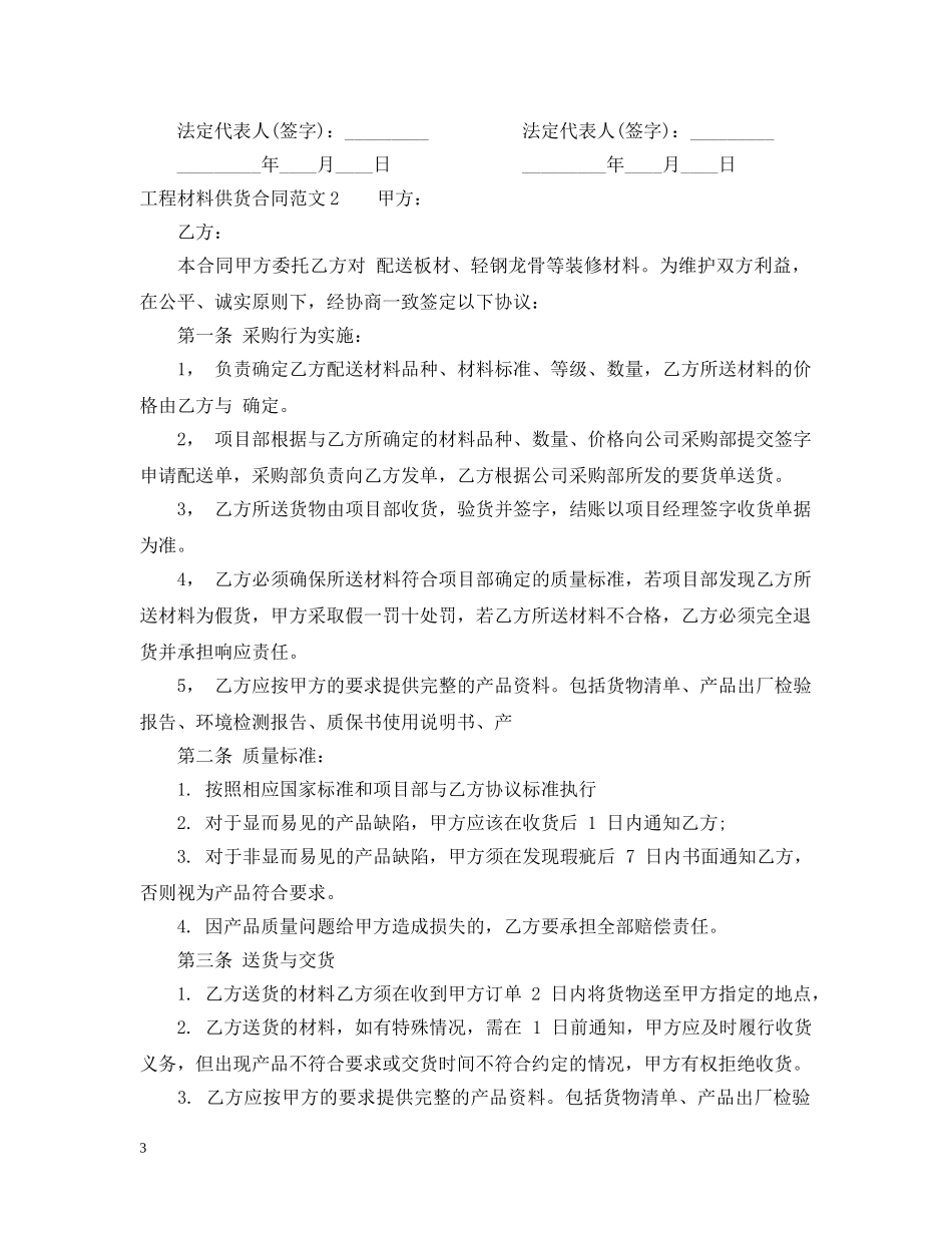 工程材料供货合同 _第3页