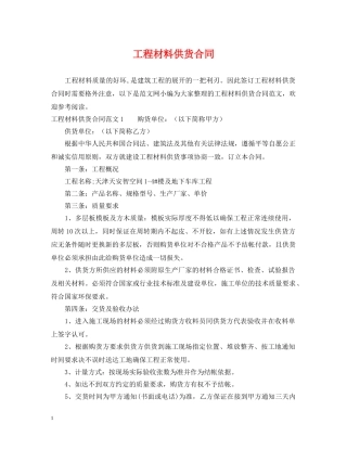 工程材料供货合同 