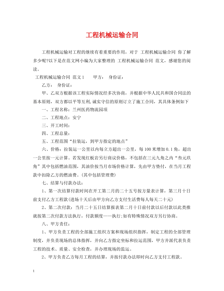 工程机械运输合同 _第1页